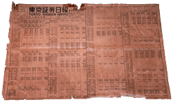 「日報」創刊号『東京証券日報』 「日報」創刊号『東京証券日報』